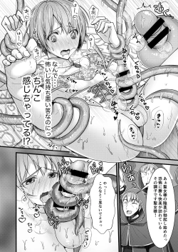 Page 16 of Isekai Teni Shitara  Otoko nanoni Seijo  ni Sarete Shokushu to Koubi Suru Koto ni!? 1