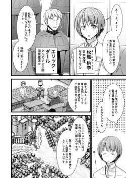 Page 4 of Isekai Teni Shitara  Otoko nanoni Seijo  ni Sarete Shokushu to Koubi Suru Koto ni!? 1