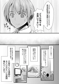 Page 5 of Isekai Teni Shitara  Otoko nanoni Seijo  ni Sarete Shokushu to Koubi Suru Koto ni!? 1