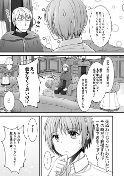 Page 7 of Isekai Teni Shitara  Otoko nanoni Seijo  ni Sarete Shokushu to Koubi Suru Koto ni!? 1