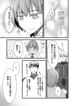 Page 30 of Isekai Teni Shitara  Otoko nanoni Seijo  ni Sarete Shokushu to Koubi Suru Koto ni!? 2