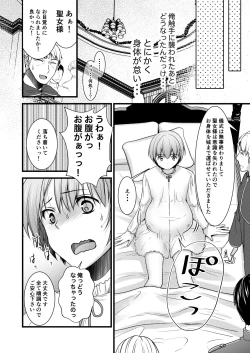 Page 9 of Isekai Teni Shitara  Otoko nanoni Seijo  ni Sarete Shokushu to Koubi Suru Koto ni!? 2