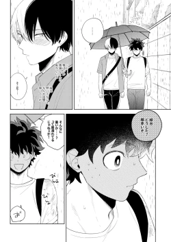 Page 16 of Ame no Hako