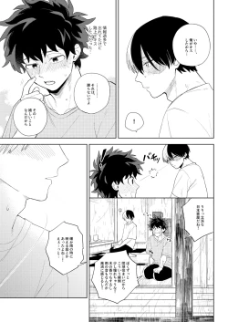 Page 21 of Ame no Hako