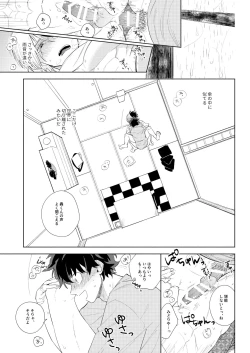Page 29 of Ame no Hako