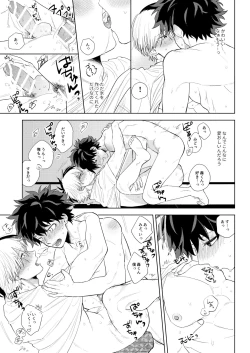 Page 33 of Ame no Hako