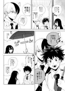 Page 6 of Ame no Hako