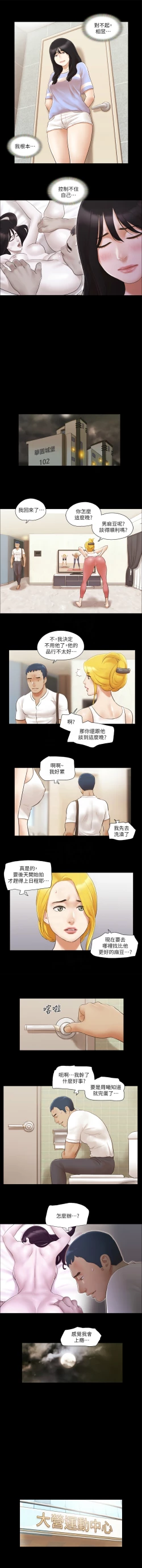 Page 144 of 协议换爱 | 協議換愛 合意之下 | 1-30
