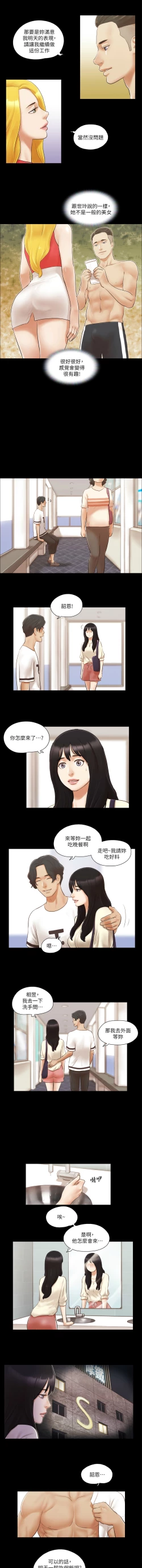 Page 150 of 协议换爱 | 協議換愛 合意之下 | 1-30