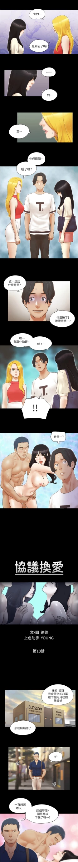 Page 156 of 协议换爱 | 協議換愛 合意之下 | 1-30