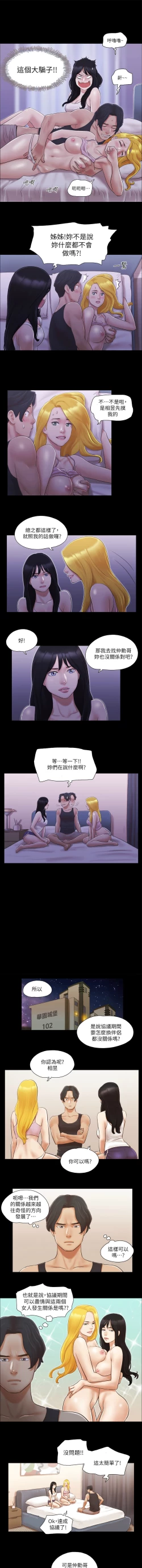 Page 170 of 协议换爱 | 協議換愛 合意之下 | 1-30