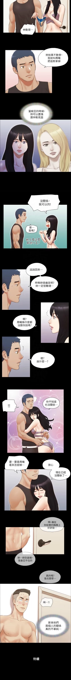 Page 188 of 协议换爱 | 協議換愛 合意之下 | 1-30