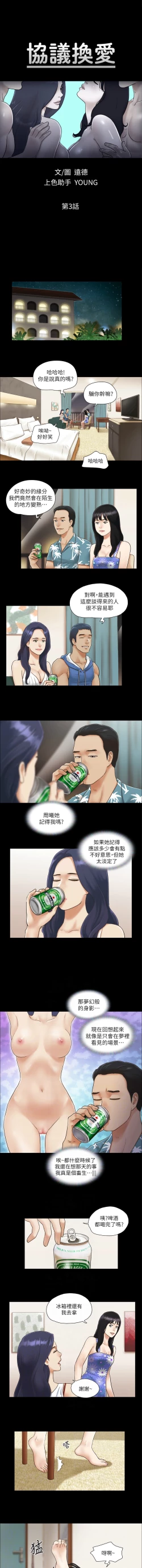 Page 28 of 协议换爱 | 協議換愛 合意之下 | 1-30