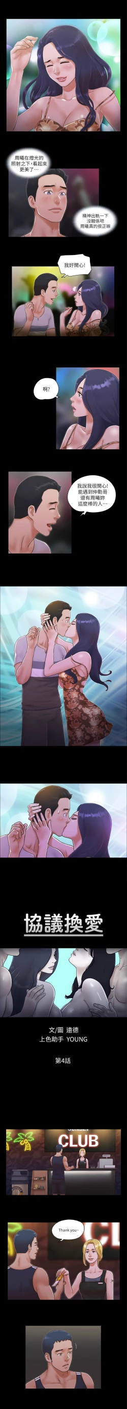 Page 36 of 协议换爱 | 協議換愛 合意之下 | 1-30
