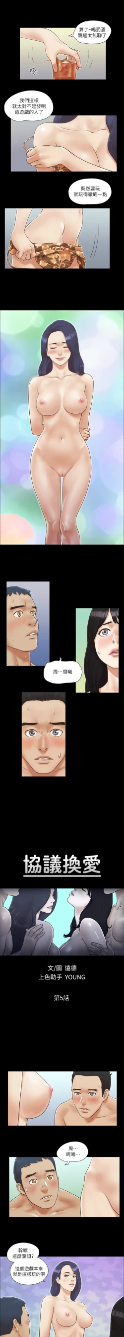 Page 45 of 协议换爱 | 協議換愛 合意之下 | 1-30