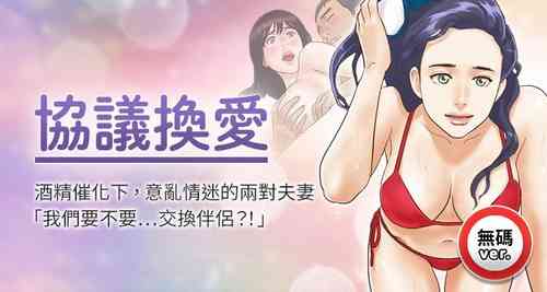 [远德 | 遠德] 协议换爱 | 協議換愛 合意之下 | 1-30 [Chinese] [Decensored] [Ongoing]