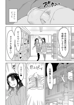 Page 20 of Futanari Friends! 21