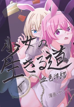 Page 1 of Girl's Way to Survive 2: Bloody Museum ji ga tomatta bani garu~