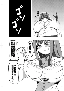 Page 6 of Ookiku Natta Watashi wa Bra Sutemashita | 变大了的我把〇〇扔掉了