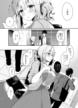 Page 12 of Osananajimi de Koibito no Kanojo Soushuuhen 2