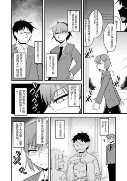 Page 111 of Saimin Netorare Seitokai Season 2