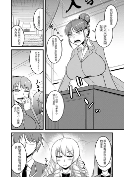 Page 7 of Saimin Netorare Seitokai Season 2