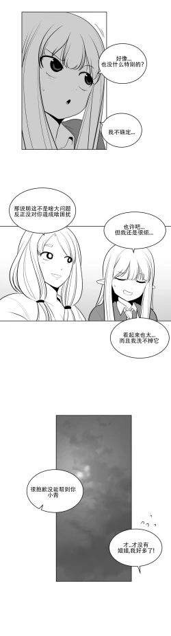 Page 203 of What Happens Inside the Dungeon