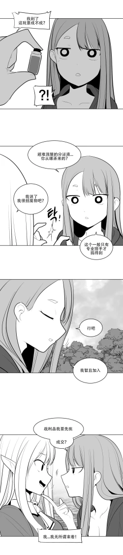 Page 72 of What Happens Inside the Dungeon