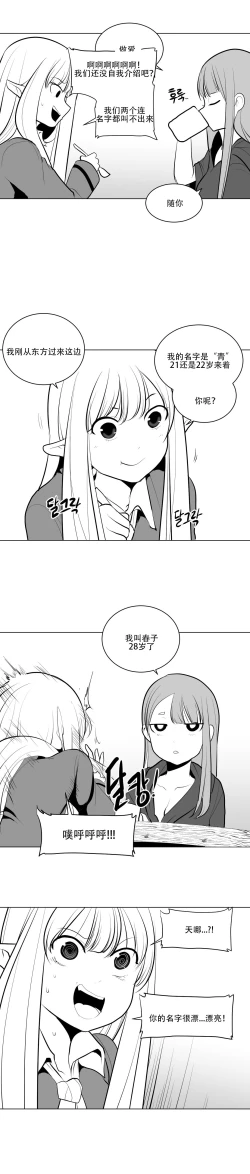 Page 84 of What Happens Inside the Dungeon