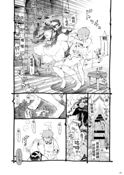 Page 26 of Majutsushi Papakatsuchuu