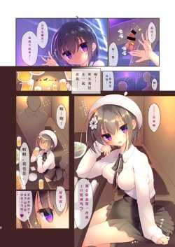 Page 7 of Ecchi na Uchiage wa Suki desu ka?