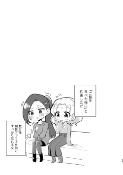 Page 24 of Otome Game no Heroine to Yuuenchi Date no Ato Mechakucha Ichaicha shiteshimatta...