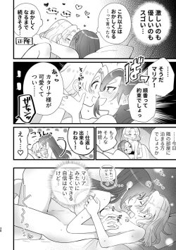 Page 37 of Otome Game no Heroine to Yuuenchi Date no Ato Mechakucha Ichaicha shiteshimatta...