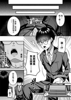 Page 10 of Anata no Karada, Okarishimasu. Fukushuu Hen