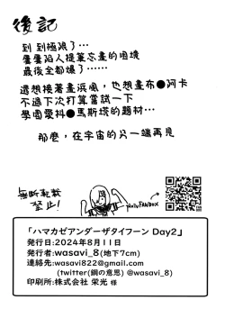 Page 32 of Hamakaze Under the Typhoon Day 2