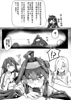 Page 4 of Hamakaze Under the Typhoon Day 2