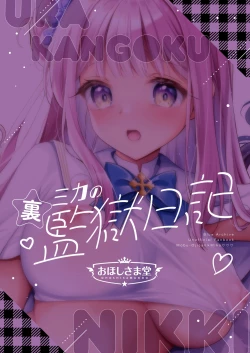 Page 22 of Mika no Ura Kangoku Nikki