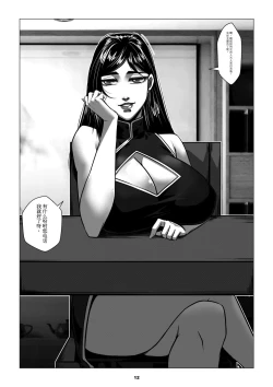 Page 14 of RENQUE S2.3  Sparrow Season 2 Chapter 3