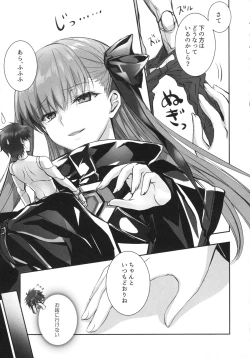 Page 17 of Meltlilith Soshuhen