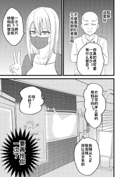 Page 7 of Katsuage ni Akita kara P-katsu Sagi Shitemita! | 因为厌倦了抢劫就尝试了爸爸活欺诈！