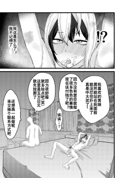Page 9 of Katsuage ni Akita kara P-katsu Sagi Shitemita! | 因为厌倦了抢劫就尝试了爸爸活欺诈！