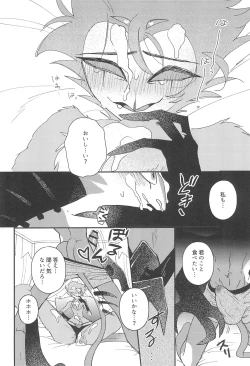 Page 18 of Romantist Egoist