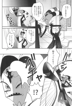 Page 8 of Romantist Egoist