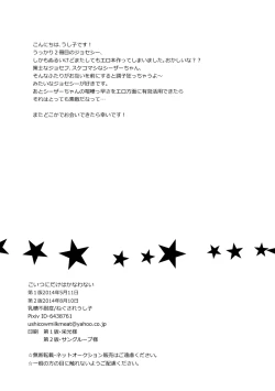 Page 17 of Koitsu ni dake wa Kanawanai