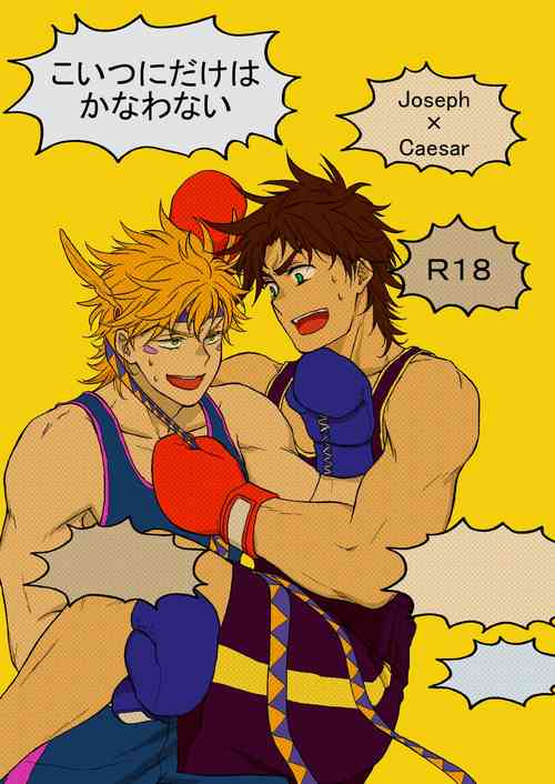 Download Koitsu ni dake wa Kanawanai