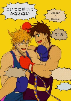 Page 1 of Koitsu ni dake wa Kanawanai | I Just Can't Win Against This Guy