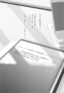 Page 3 of Schale Senzoku Seishori Touban 2