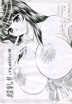 (C69) [INSERT (KEN)] Chounyuu!! Shizune Oneechan (Oshioki Sweetie)