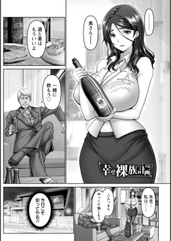 Page 10 of Shiawase Razoku Keikaku Zenpen
