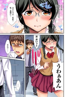 Page 33 of Ore toku Kyōshi3